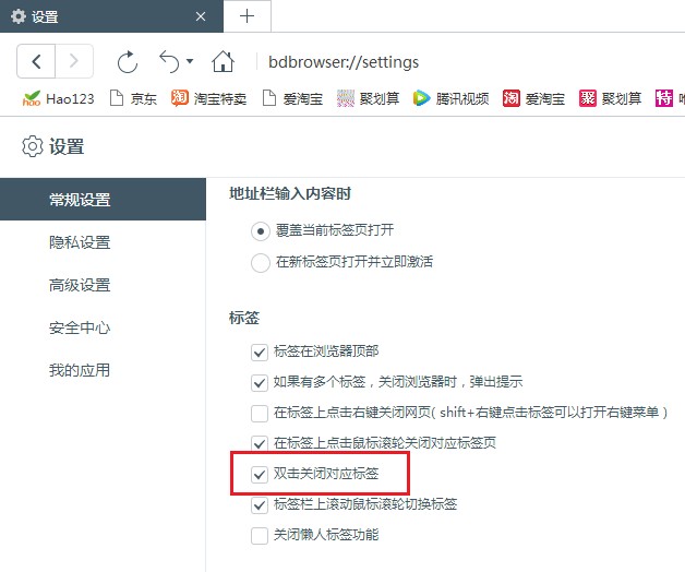 百度浏览器如何设置双击标签关闭对应标签页(已解决)