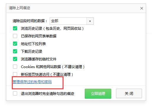 360浏览器保存的密码怎么查看？查看360浏览器保存的密码