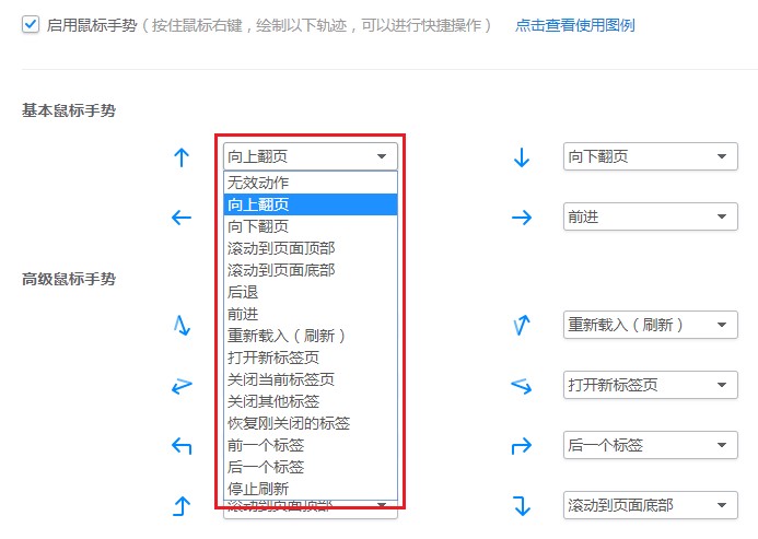 2345浏览器如何修改鼠标手势?2345浏览器自定义鼠标手势图文教程