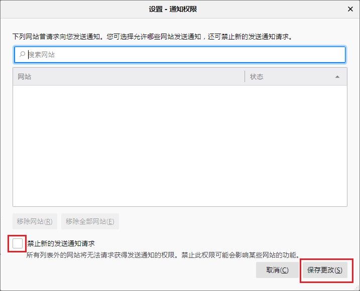 火狐浏览器允许接收网站通知消息的设置方法(图文)