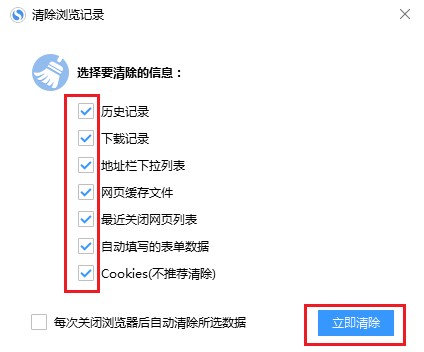 搜狗浏览器如何清理上网痕迹?搜狗浏览器清除上网痕迹图文教程