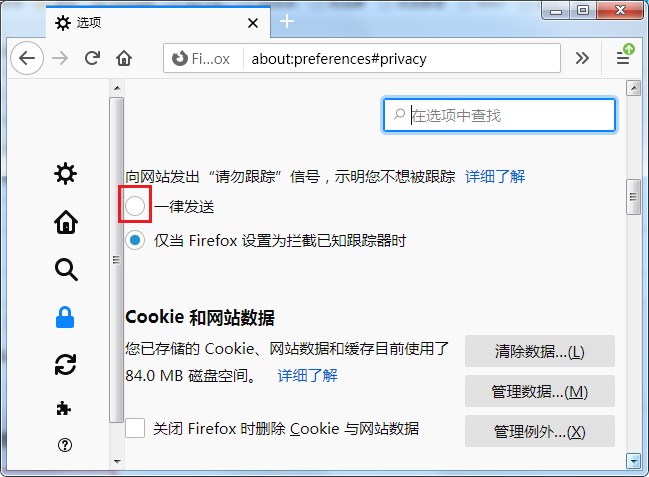 火狐浏览器如何防止被网站跟踪?火狐浏览器禁止网站跟踪图文教程