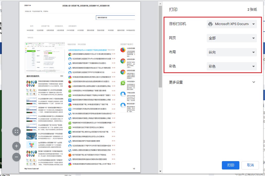 搜狗浏览器如何打印当前页面中的内容?搜狗浏览器打印功能使用方法