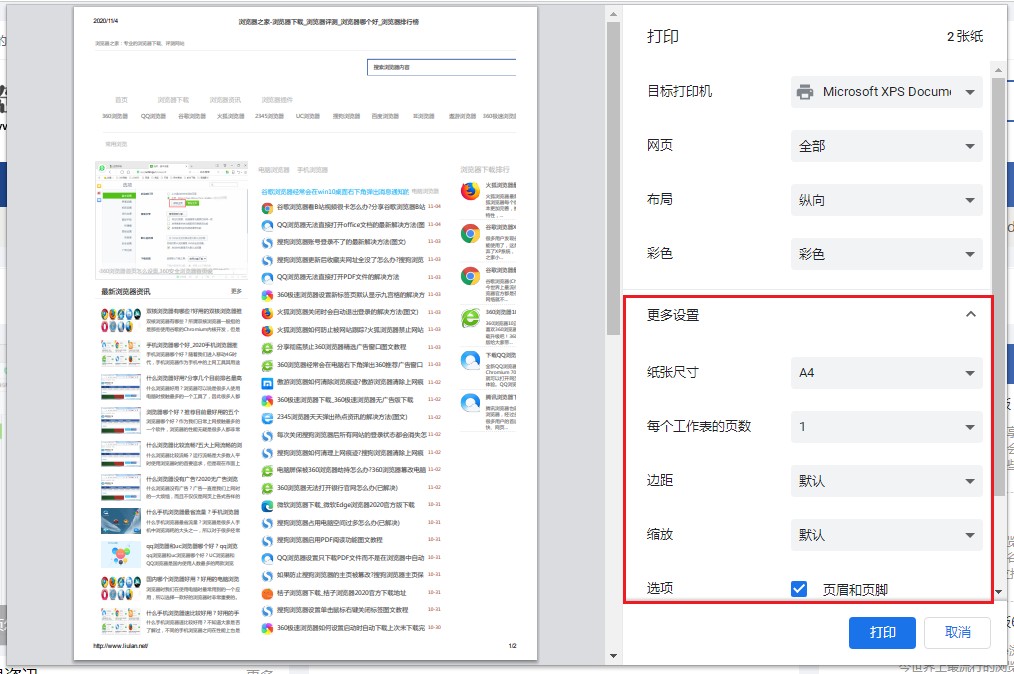 搜狗浏览器如何打印当前页面中的内容?搜狗浏览器打印功能使用方法