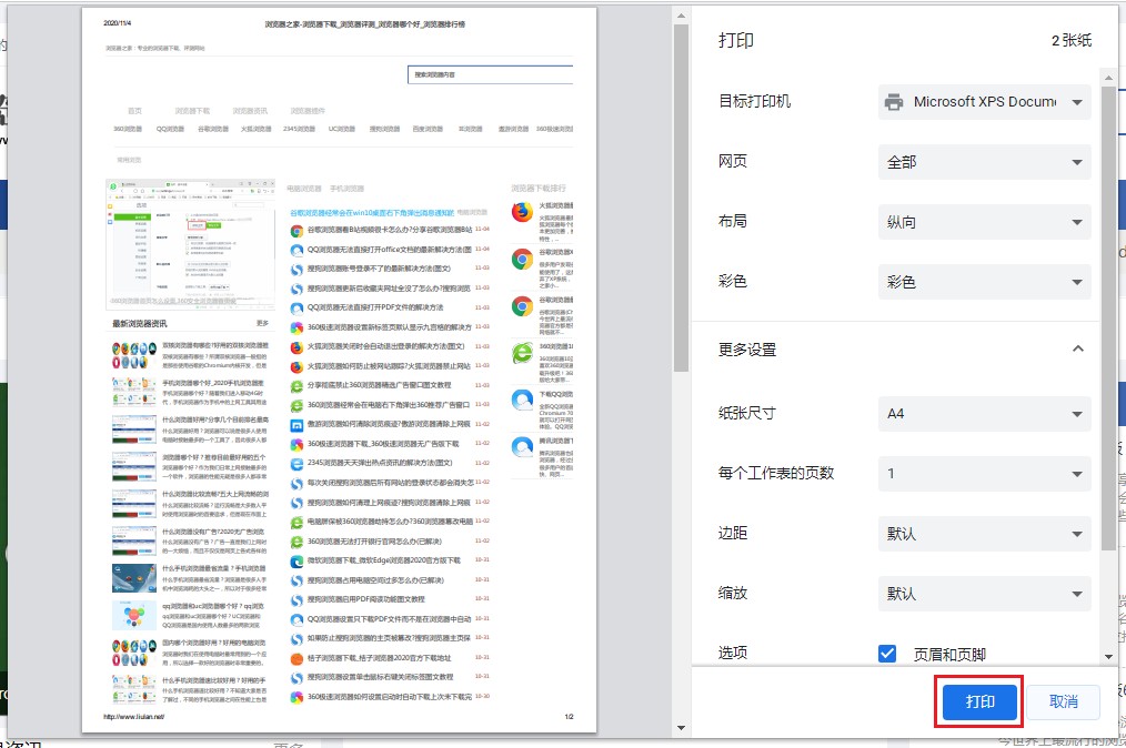 搜狗浏览器如何打印当前页面中的内容?搜狗浏览器打印功能使用方法