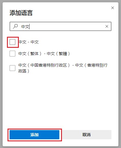 Edge浏览器如何设置中文?分享将Edge浏览器设置为中文的方法