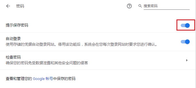 使用谷歌浏览器登录网站时不提示是否保存密码的最新解决方法(图文)