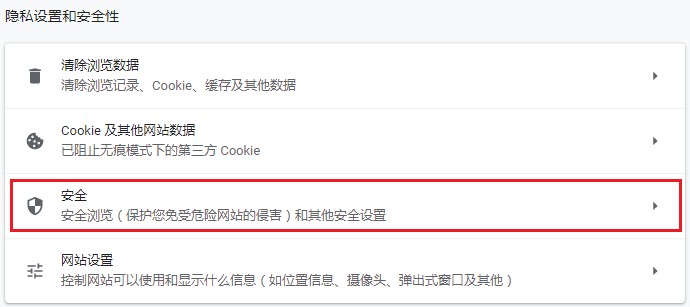 谷歌浏览器下载文件经常会提示"此类型文件可能会损害您的计算机"的解决方法