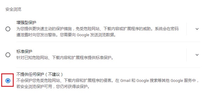 谷歌浏览器下载文件经常会提示"此类型文件可能会损害您的计算机"的解决方法