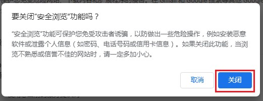 谷歌浏览器下载文件经常会提示"此类型文件可能会损害您的计算机"的解决方法