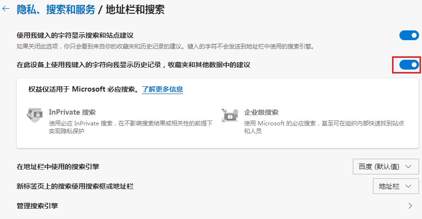Edge浏览器禁止在地址栏底部显示搜索历史的解决方法(图文)