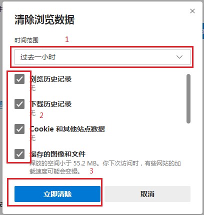 Edge浏览器如何清除上网痕迹?Edge浏览器清除浏览数据图文教程