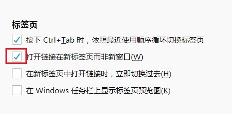 火狐浏览器设置使用新标签页而非新窗口打开链接的方法(图文)