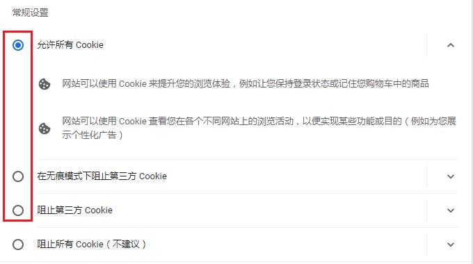 使用谷歌浏览器上网的时候网站提示cookie被禁用怎么办(已解决)