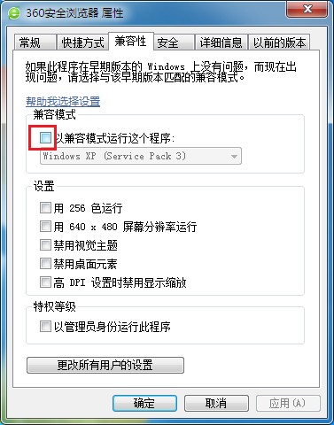 360浏览器打不开双击浏览器图标没有任何反应的解决方法(图文)