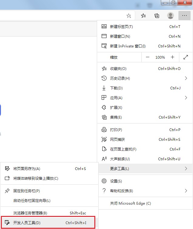 Edge浏览器如何进入开发者模式?Edge浏览器打开开发人员工具的方法