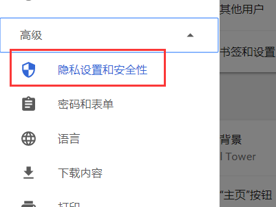 谷歌浏览器如何调整安全级别_谷歌浏览器设置安全级别图文教程