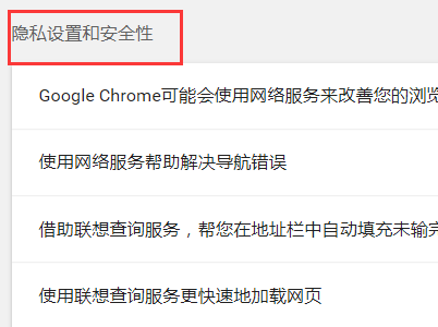 谷歌浏览器如何调整安全级别_谷歌浏览器设置安全级别图文教程