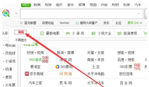 360浏览器删除主页搜索框下方常搜标签的最新操作方法(图文)
