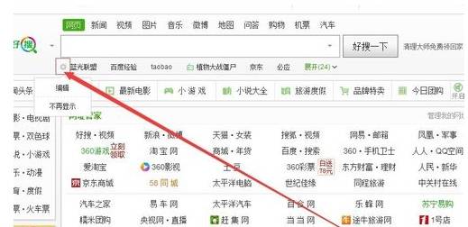 360浏览器删除主页搜索框下方常搜标签的最新操作方法(图文)