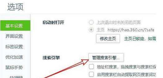 360浏览器如何修改默认搜索引擎_360浏览器设置默认搜索引擎图文教程