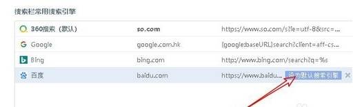 360浏览器如何修改默认搜索引擎_360浏览器设置默认搜索引擎图文教程