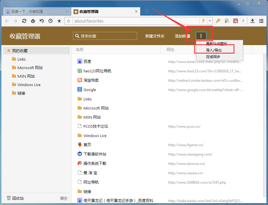 傲游浏览器如何导出收藏夹_傲游浏览器导出收藏夹的详细操作方法