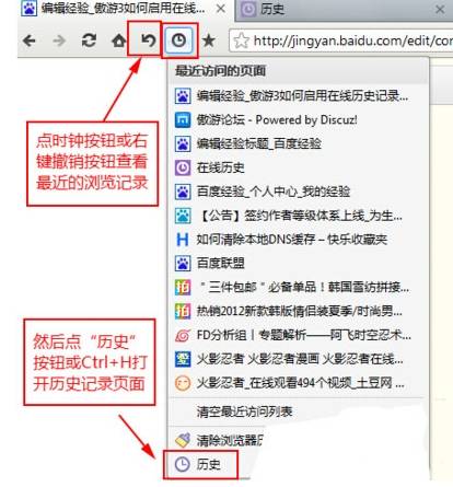 傲游浏览器如何查看历史记录_查看傲游浏览器历史记录图文教程