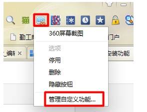 360浏览器如何修改截图快捷键_360浏览器自定义截图快捷键图文教程