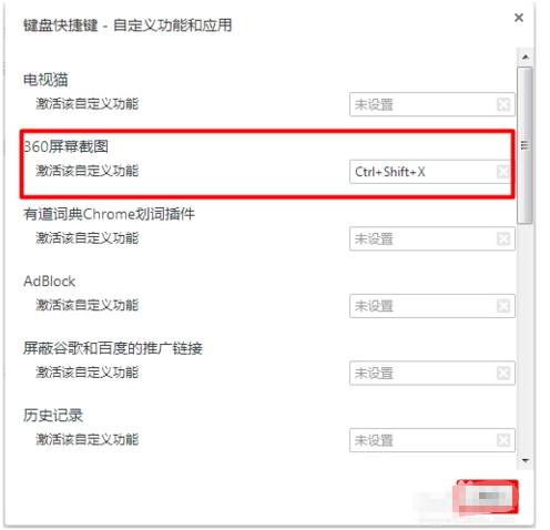 360浏览器如何修改截图快捷键_360浏览器自定义截图快捷键图文教程