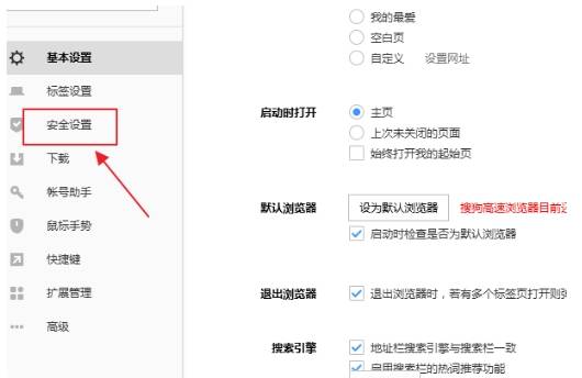 搜狗浏览器禁止HTTPS异常提示的详细操作方法(图文)