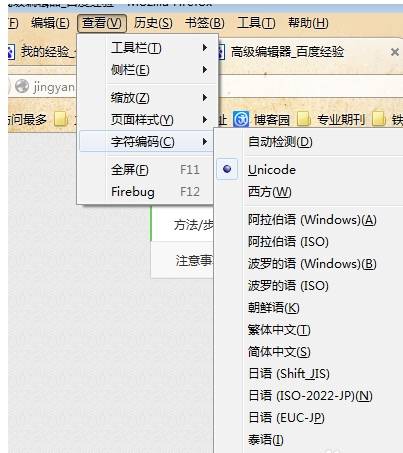 火狐浏览器如何修改网页编码?火狐浏览器设置网页编码图文教程