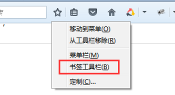 火狐浏览器不显示书签怎么办?火狐浏览器不显示书签栏的解决方法