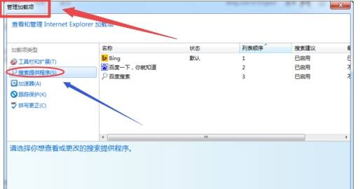 IE11浏览器设置默认搜索引擎的详细操作方法(图文)