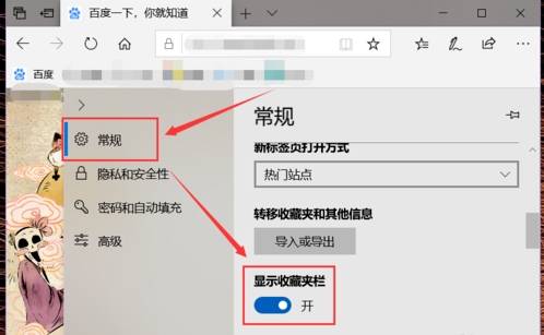 Edge浏览器如何隐藏收藏夹栏?Edge浏览器隐藏收藏夹栏的操作方法