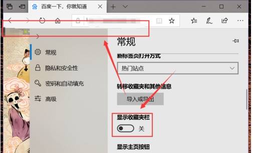 Edge浏览器如何隐藏收藏夹栏?Edge浏览器隐藏收藏夹栏的操作方法
