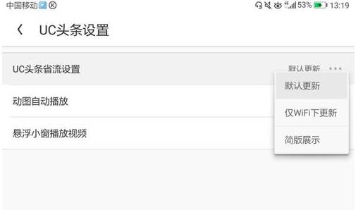 分享手机UC浏览器开启头条省流设置节省手机流量消耗的解决方法(图文)