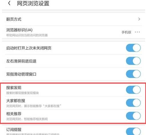 手机UC浏览器如何隐藏相关搜索?手机UC浏览器禁止显示相关搜索的设置方法