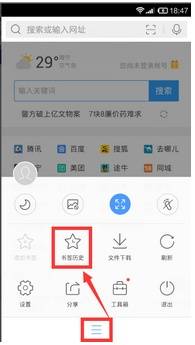 手机QQ浏览器如何同步书签?手机QQ浏览器同步书签收藏图文教程