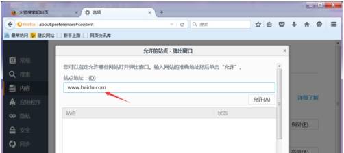 火狐浏览器如何添加信任站点?火狐浏览器添加信任站点图文教程