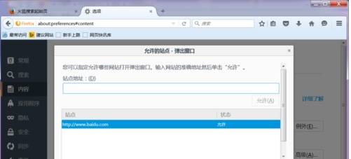 火狐浏览器如何添加信任站点?火狐浏览器添加信任站点图文教程