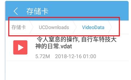 如何在手机UC浏览器中找到缓存的视频文件(已解决)