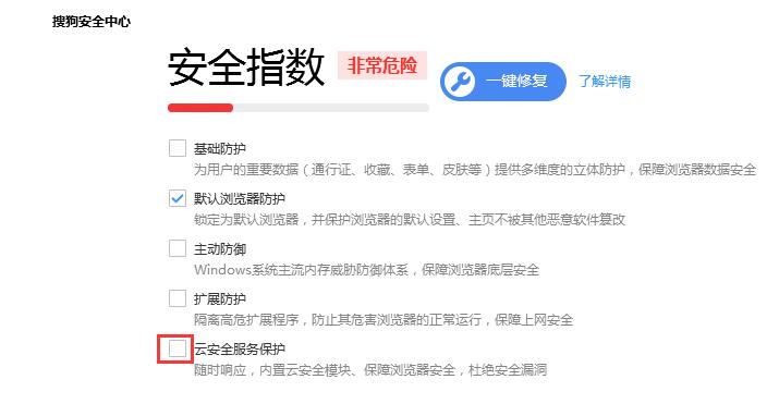 搜狗浏览器如何开启云安全服务保护功能?搜狗浏览器开启云安全服务保护功能图文教程