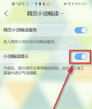 手机QQ浏览器关闭小说畅读模式后不停的出现小说畅读提示的解决方法(图文)