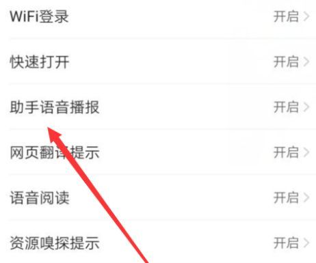 手机QQ浏览器如何关闭助手语音播报功能?手机QQ浏览器关闭助手语音播报功能图文教程