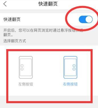 手机QQ浏览器中的快速翻页按钮突然没有了怎么办(已解决)