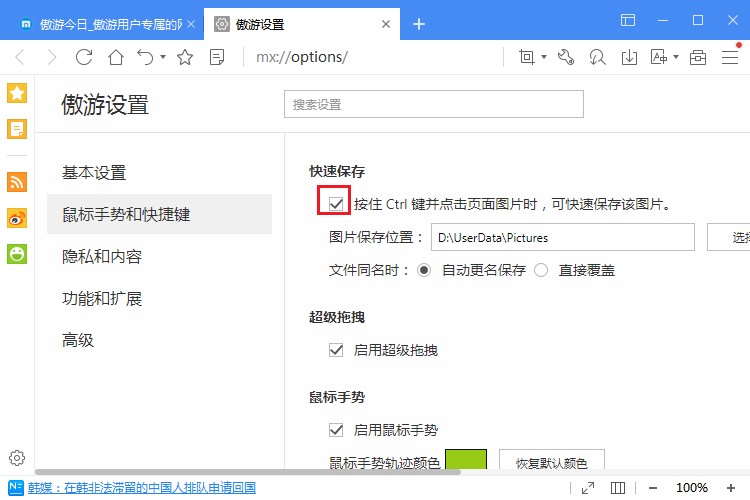 傲游浏览器快速保存功能有什么用?傲游浏览器开启快速保存功能图文教程