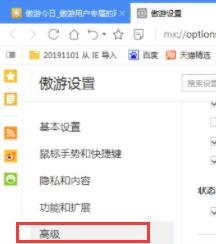 傲游浏览器禁止傲游今日迷你版显示的详细操作方法(图文)