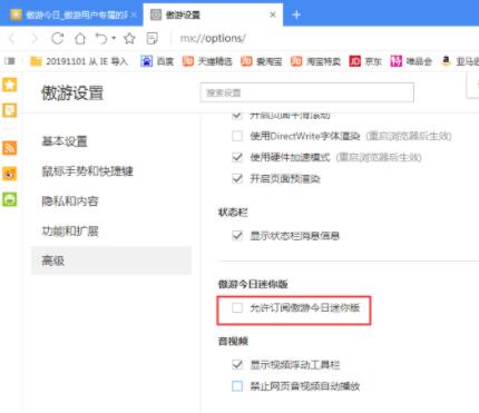 傲游浏览器禁止傲游今日迷你版显示的详细操作方法(图文)