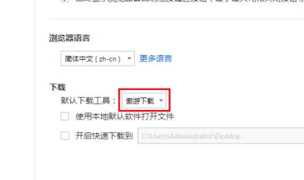 傲游浏览器修改默认下载工具的详细操作方法(图文)